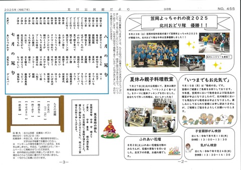 【北川】公民館だよりR7.9月号②