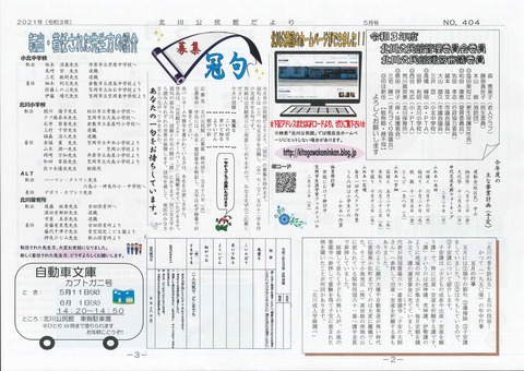 公民館だより５月号②