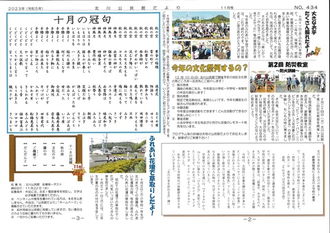 Ｒ５.１１月 (2)