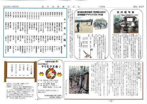 【北川】公民館だよりR６.１２月号（２）