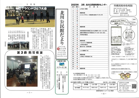 【北川】公民館だよりR７・３月号（１）
