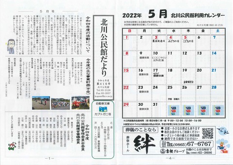 Ｒ４・５月号①