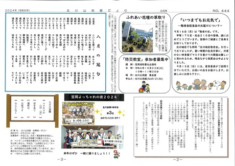 【北川】公民館だより９月号②