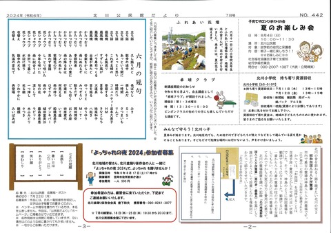 【北川】公民館だよりR６・７月号（２）