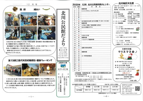 【北川】公民館だよりR7.12月号1