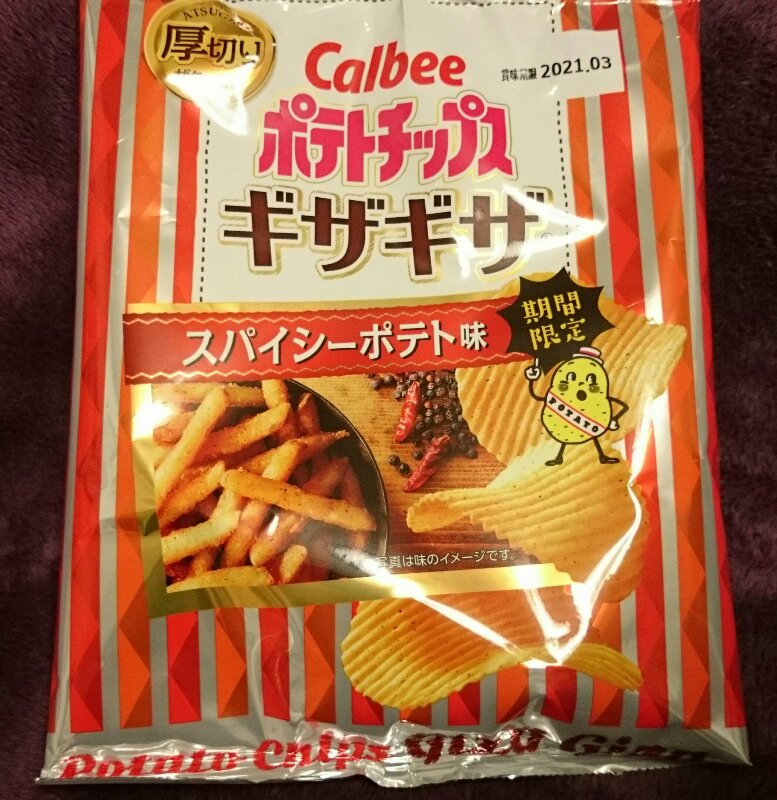 カルビー ポテトチップス ギザギザ スパイシーポテト味 程よい辛さで美味 食べたり飲んだりお出かけしたり