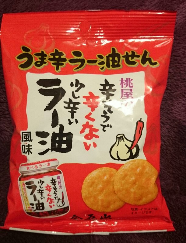 金吾堂 うま辛ラー油せん 桃屋の 辛そうで辛くない少し辛いラー油風味 は少し辛さが強いけどおいしい 食べたり飲んだりお出かけしたり 金吾堂 うま辛ラー油せん 桃屋の 辛そうで辛くない少し辛いラー油風味 は少し辛さが強いけどおいしい 食べたり飲んだりお出かけしたり