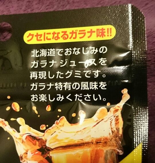 Uha味覚糖 ガラナグミ は独特の酸っぱさで美味しい 食べたり飲んだりお出かけしたり