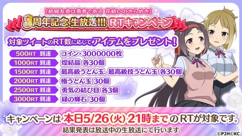 本日5月26日時からの 結城友奈は勇者である 花結いのきらめき 3周年記念生放送 感想 ゆゆゆいメモ帳