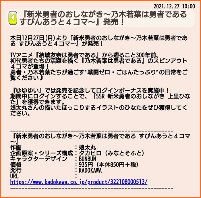 12月27日 電撃g Sマガジン2月号 と 新米勇者のおしながき 乃木若葉は勇者である すぴんあうと4コマ 発売 ゆゆゆいメモ帳 12月27日 電撃g Sマガジン2月号 と 新米勇者のおしながき 乃木若葉は勇者である すぴんあうと4コマ 発売 ゆゆゆいメモ帳