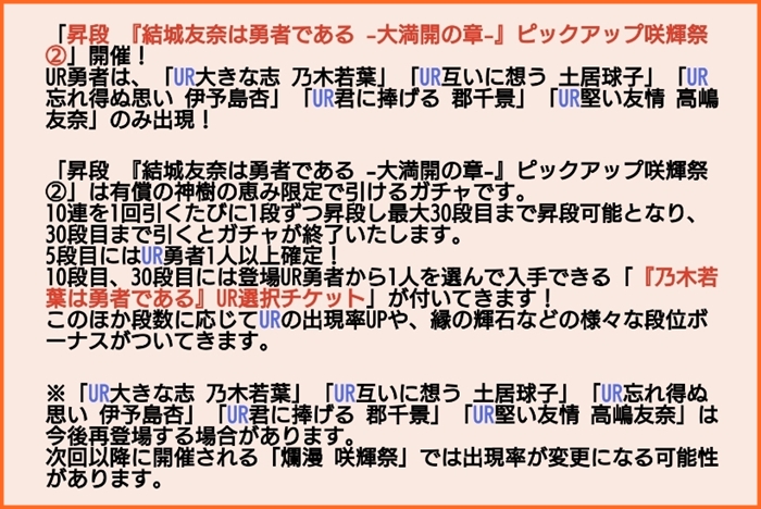 10月30日16時より有償限定 昇段 結城友奈は勇者である 大満開の章 ピックアップ咲輝祭 開催 ゆゆゆいメモ帳 10月30日16時より有償限定 昇段 結城友奈は勇者である 大満開の章 ピックアップ咲輝祭 開催 ゆゆゆいメモ帳