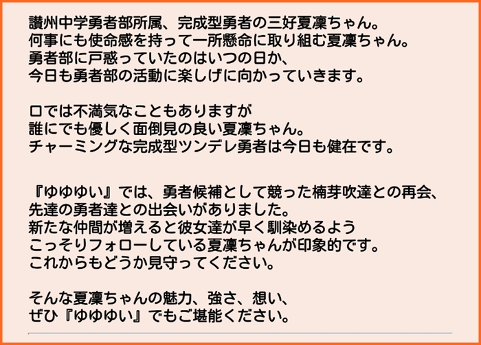本日6月12日は三好夏凜ちゃんの誕生日 夏凜ちゃんお誕生日おめでとう 三好夏凜生誕記念ガチャ開催 関係者お祝いツイート ゆゆゆいメモ帳 本日6月12日は三好夏凜ちゃんの誕生日 夏凜ちゃんお誕生日おめでとう 三好夏凜生誕記念ガチャ開催 関係者お祝いツイート ゆゆゆいメモ帳
