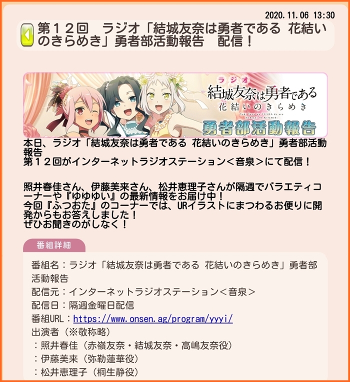 本日11月6日お昼よりゆゆゆいラジオ第12回配信 ゆゆゆいメモ帳 本日11月6日お昼よりゆゆゆいラジオ第12回配信 ゆゆゆいメモ帳