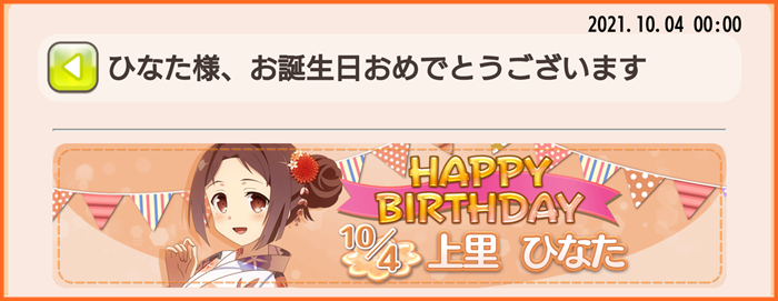 10月4日は上里ひなたちゃんの誕生日 ひなたちゃんお誕生日おめでとう 上里ひなた生誕記念ガチャ 開催 ゆゆゆいメモ帳 10月4日は上里ひなたちゃんの誕生日 ひなたちゃんお誕生日おめでとう 上里ひなた生誕記念ガチャ 開催 ゆゆゆいメモ帳