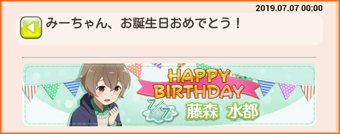 今日は藤森水都ちゃんの誕生日 お誕生日おめでとう みーちゃん ゆゆゆいメモ帳