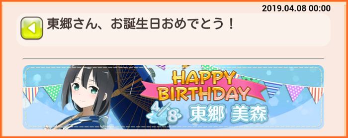 東郷美森さん 鷲尾須美さん お誕生日おめでとう ゆゆゆいメモ帳