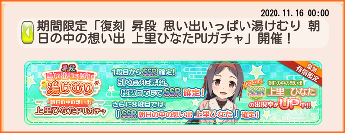 本日11月16日0時より 復刻 思い出いっぱい湯けむり 朝日の中の想い出 上里ひなたpuガチャ 開催 ゆゆゆいメモ帳 本日11月16日0時より 復刻 思い出いっぱい湯けむり 朝日の中の想い出 上里ひなたpuガチャ 開催 ゆゆゆいメモ帳