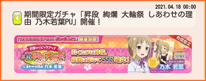 4月18日0時より本日限定 昇段 絢爛 大輪祭 しあわせの理由 乃木若葉pu 開催 有償の恵み限定 ゆゆゆいメモ帳 4月18日0時より本日限定 昇段 絢爛 大輪祭 しあわせの理由 乃木若葉pu 開催 有償の恵み限定 ゆゆゆいメモ帳