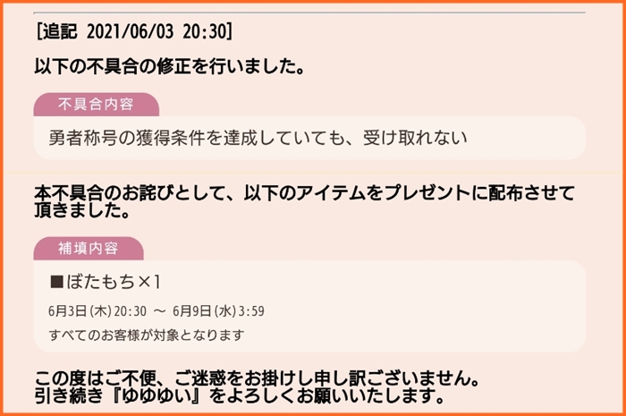 6月3日16時より 新たな称号 勇者称号 が追加 不具合解決済 ゆゆゆいメモ帳