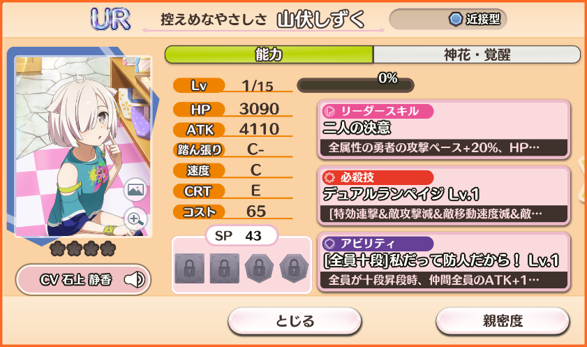 Urはしずくちゃん 8月31日16時より 爛漫 咲輝祭 開催 有償限定の昇段版も開催 ゆゆゆいメモ帳