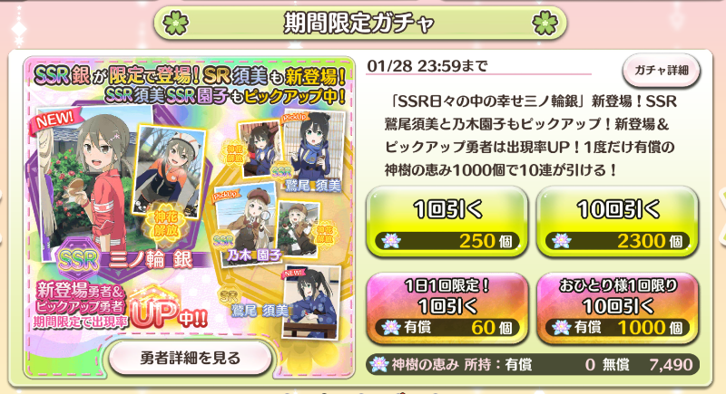 Ssr 日々の中の幸せ 三ノ輪銀 ガチャ ゆゆゆいメモ帳