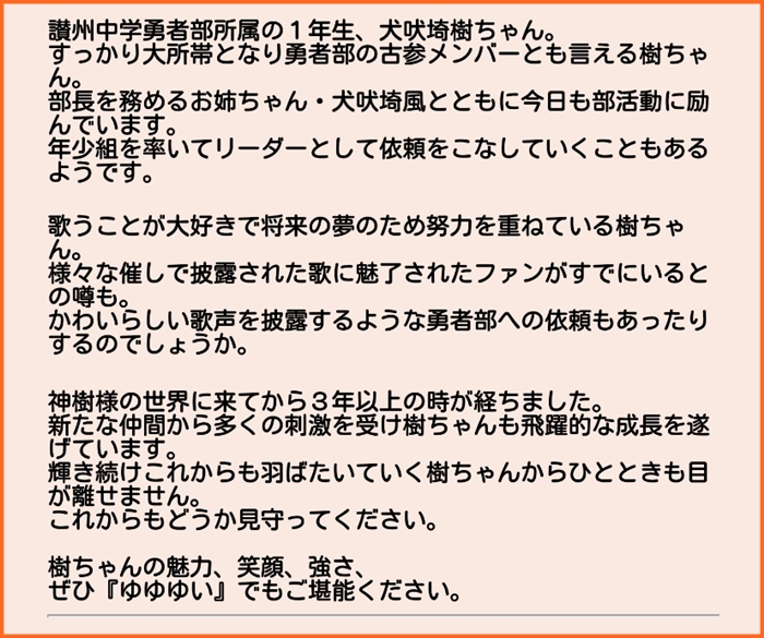 本日12月7日は犬吠埼樹ちゃんの誕生日 樹ちゃん お誕生日おめでとう 犬吠埼樹生誕記念ガチャ開催 ゆゆゆいメモ帳