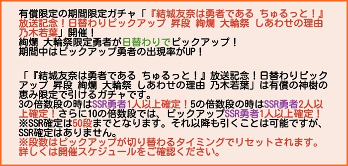 4月18日0時より本日限定 昇段 絢爛 大輪祭 しあわせの理由 乃木若葉pu 開催 有償の恵み限定 ゆゆゆいメモ帳 4月18日0時より本日限定 昇段 絢爛 大輪祭 しあわせの理由 乃木若葉pu 開催 有償の恵み限定 ゆゆゆいメモ帳