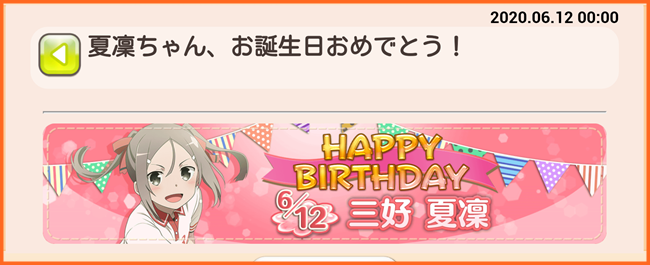 本日6月12日は三好夏凜ちゃんの誕生日 夏凜ちゃんお誕生日おめでとう 三好夏凜生誕記念ガチャ開催 関係者お祝いツイート ゆゆゆいメモ帳 本日6月12日は三好夏凜ちゃんの誕生日 夏凜ちゃんお誕生日おめでとう 三好夏凜生誕記念ガチャ開催 関係者お祝いツイート ゆゆゆいメモ帳