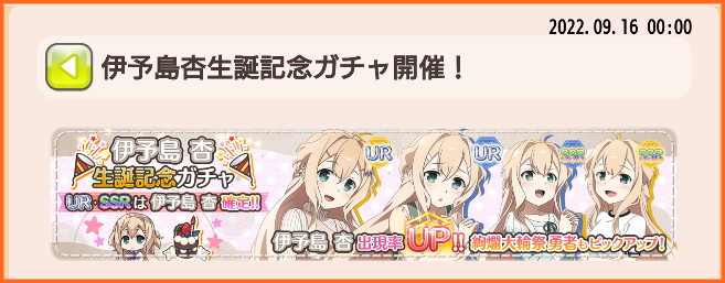 9月16日は杏さんの誕生日 杏さん お誕生日おめでとう 伊予島杏生誕記念ガチャ 開催 ゆゆゆいメモ帳 9月16日は杏さんの誕生日 杏さん お誕生日おめでとう 伊予島杏生誕記念ガチャ 開催 ゆゆゆいメモ帳