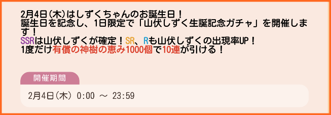 2月4日はしずくちゃん シズクちゃんの誕生日 しずくちゃん シズクちゃんお誕生日おめでとう 本日限りの 山伏しずく生誕記念ガチャ 開催 ゆゆゆいメモ帳 2月4日はしずくちゃん シズクちゃんの誕生日 しずくちゃん シズクちゃんお誕生日おめでとう 本日限りの 山伏しずく生誕記念ガチャ 開催 ゆゆゆいメモ帳