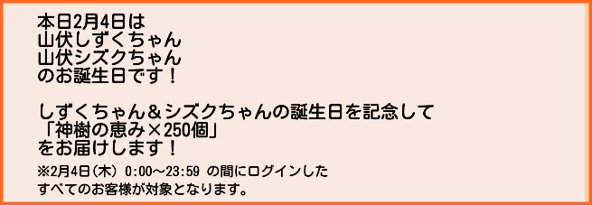2月4日はしずくちゃん シズクちゃんの誕生日 しずくちゃん シズクちゃんお誕生日おめでとう 本日限りの 山伏しずく生誕記念ガチャ 開催 ゆゆゆいメモ帳 2月4日はしずくちゃん シズクちゃんの誕生日 しずくちゃん シズクちゃんお誕生日おめでとう 本日限りの 山伏しずく生誕記念ガチャ 開催 ゆゆゆいメモ帳