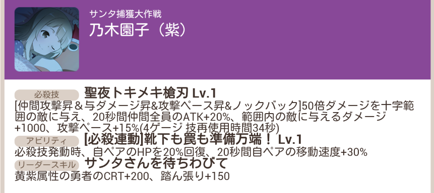 1日限定 乃木園子生誕記念ガチャ開催 ゆゆゆいメモ帳
