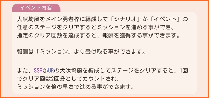 5月1日0時より 誕生日記念ミッション 犬吠埼風 開催 ゆゆゆいメモ帳