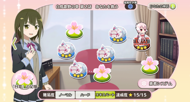 ようやく 白鳥歌野の章 コンプリート ゆゆゆいメモ帳