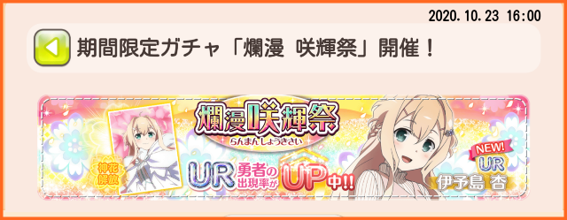 Urは杏さん 本日10月23日16時より 爛漫咲輝祭 開催 有償の恵み限定の昇段版も開催 ゆゆゆいメモ帳 Urは杏さん 本日10月23日16時より 爛漫咲輝祭 開催 有償の恵み限定の昇段版も開催 ゆゆゆいメモ帳
