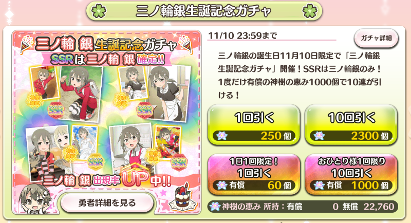 銀ちゃん生誕ガチャで Ssr 夢 三ノ輪銀 ゲット ゆゆゆいメモ帳 銀ちゃん生誕ガチャで Ssr 夢 三ノ輪銀 ゲット ゆゆゆいメモ帳