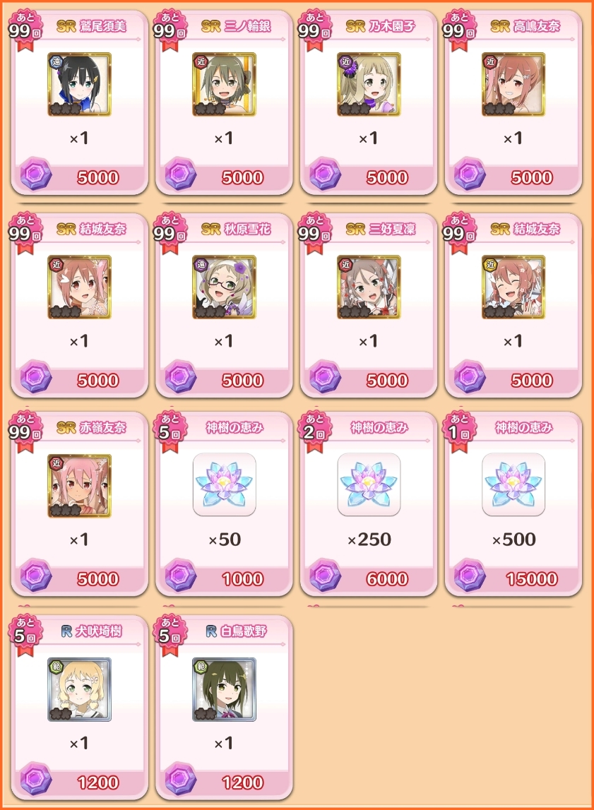 12月の大赦ポイント交換所ラインナップ Sr赤嶺友奈も登場 ゆゆゆいメモ帳