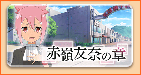 本日11月26日16時より 赤嶺友奈の章 追加 ゆゆゆいメモ帳 本日11月26日16時より 赤嶺友奈の章 追加 ゆゆゆいメモ帳