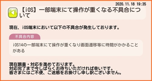 Ios14の一部端末で操作が重くなり 画面遷移等に時間がかかる現象発生 ゆゆゆいメモ帳