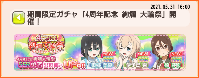 21年05月31日 ゆゆゆいメモ帳