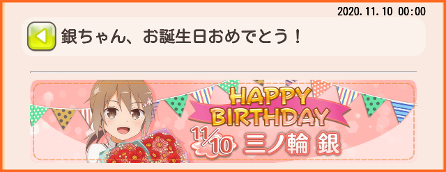 本日11月10日は三ノ輪銀のお誕生日 銀ちゃんお誕生日おめでとう 本日限定 三ノ輪銀生誕記念ガチャ 開催 ゆゆゆいメモ帳 本日11月10日は三ノ輪銀のお誕生日 銀ちゃんお誕生日おめでとう 本日限定 三ノ輪銀生誕記念ガチャ 開催 ゆゆゆいメモ帳