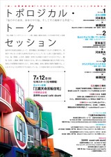 トポロジカル・トーク