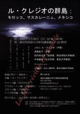 ル・クレジオ来日