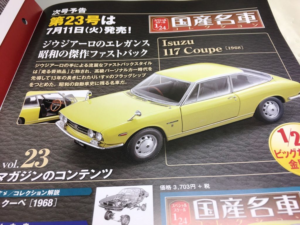未開封　国産名車コレクションvol．22 トヨペット　クラウン1961　1/24 未開封 国産名車コレクションvol．22 トヨペット クラウン1961 1