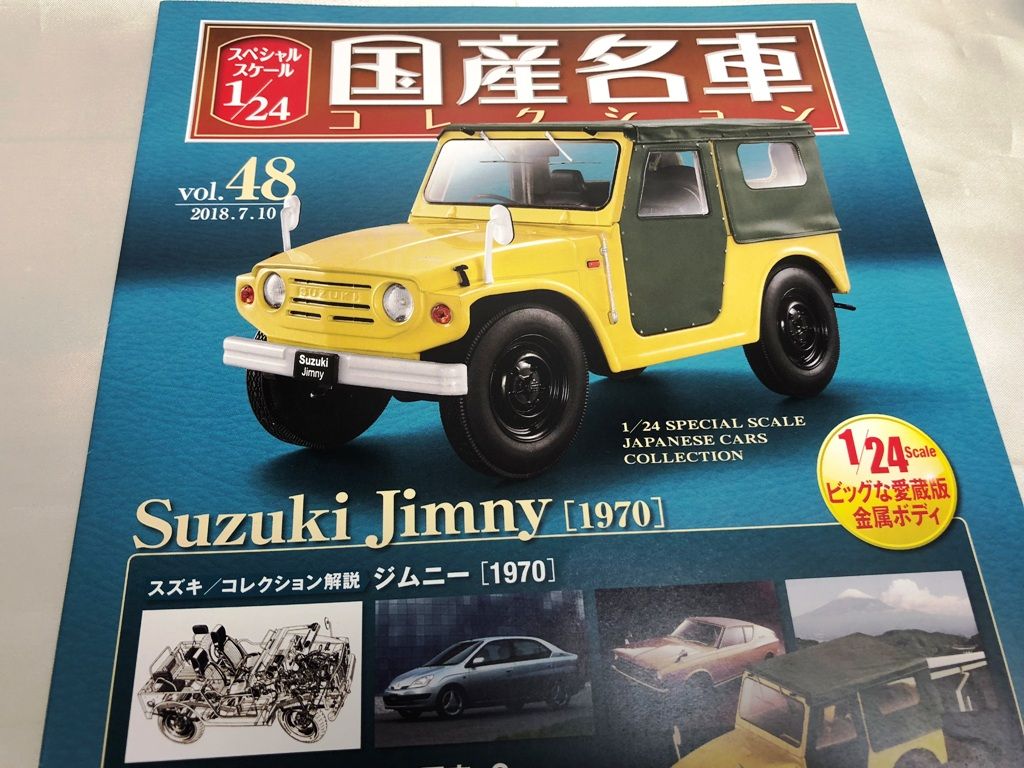 1 24 国産名車コレクション48 スズキジムニー 1970 ミニカーとか好きな人のブログ そのに 1 24 国産名車コレクション48 スズキジムニー 1970 ミニカーとか好きな人のブログ そのに