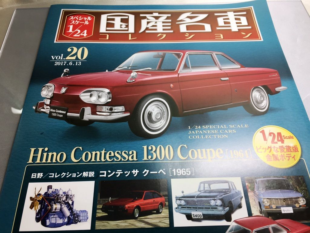 1/24 国産名車コレクション20 日野 コンテッサ 1300クーペ 1964 1/24 国産名車コレクション20 日野 コンテッサ 1300クーペ 1964