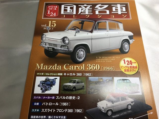 1/24国産名車コレクション15 マツダ キャロル360 1966 : ミニカーとか