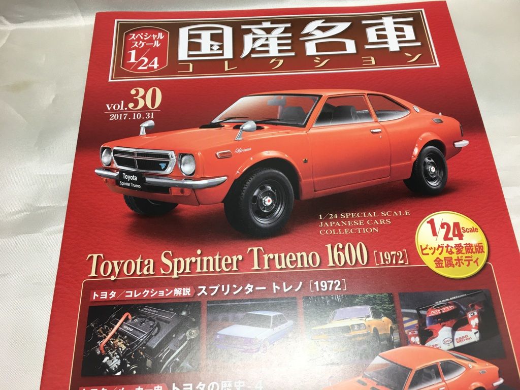 国産名車コレクション ランサー 1300クーペ コロナ スプリンタートレノ