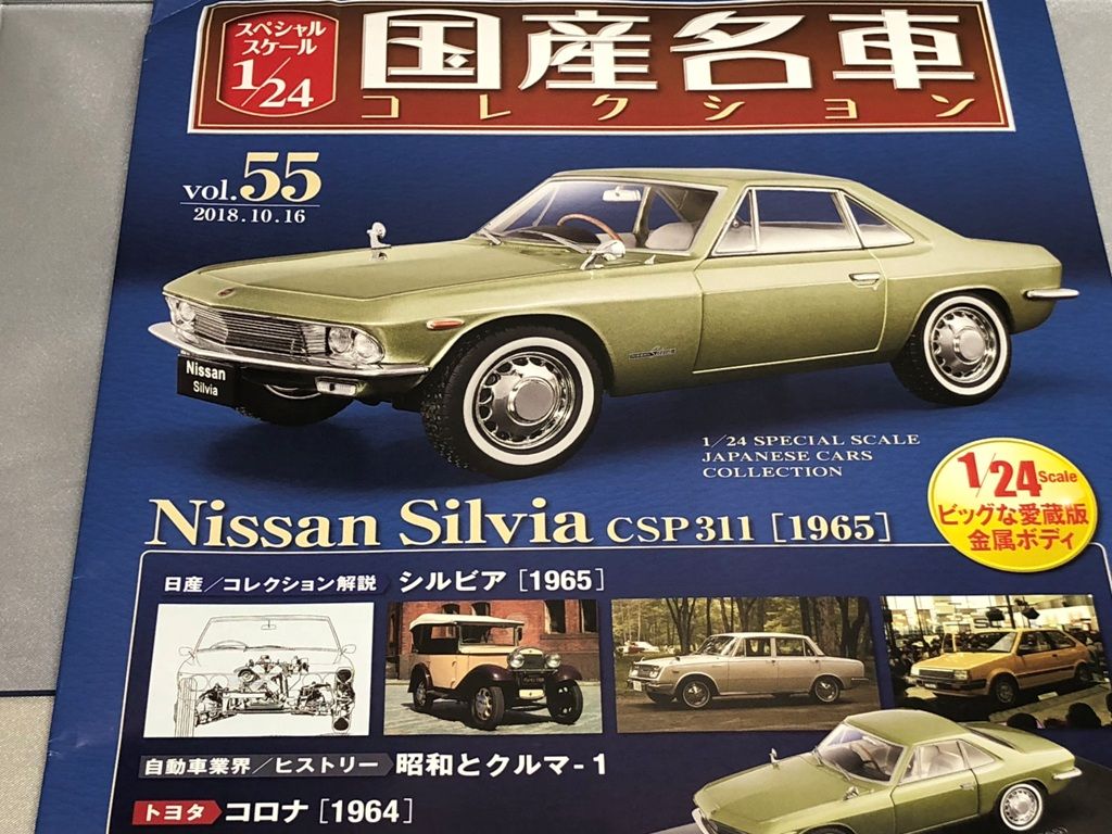 完売 日産 シルビア ミニカー ノレブ 43 silvia