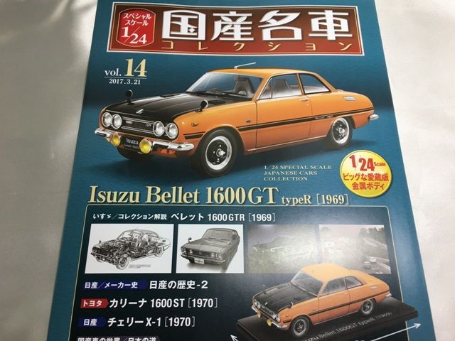 1/24国産名車コレクション14 いすゞ ベレット1600GTR (1969